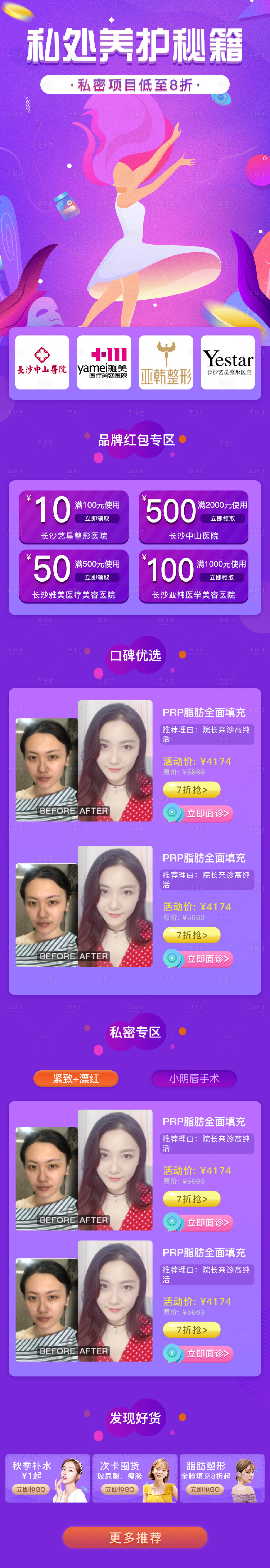 源文件下載【享設計】搜索編號：49760000204081143【醫(yī)美整形電商首頁】
