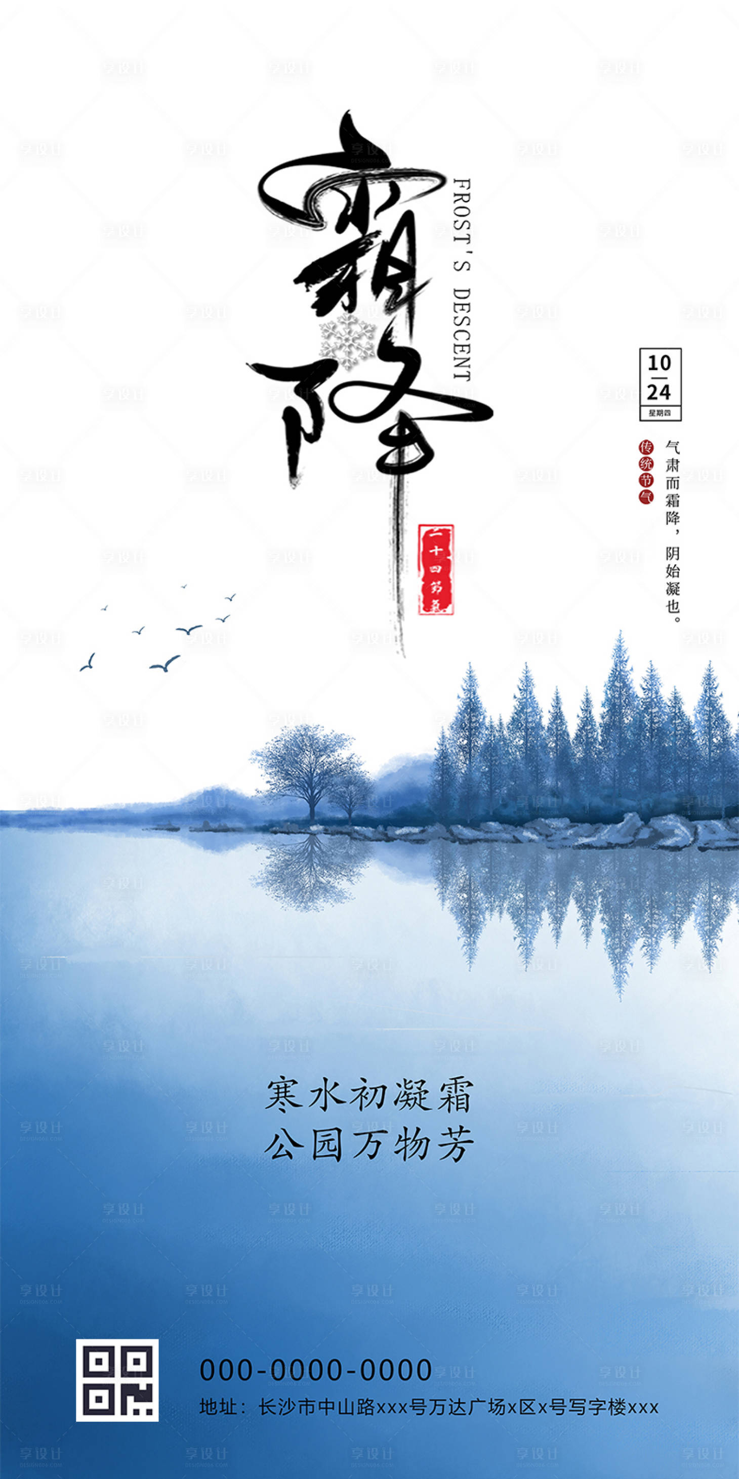 源文件下载【霜降意境节气海报】编号：64620000201779418