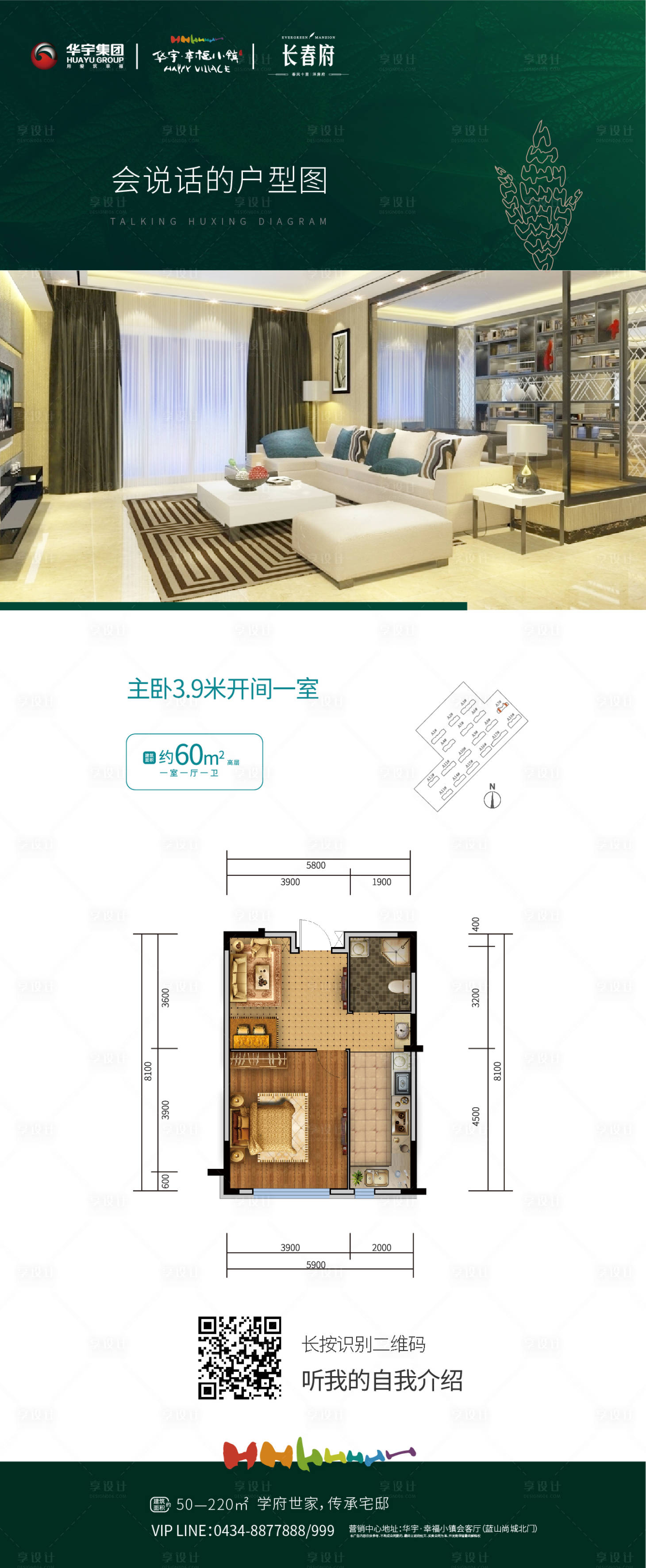 源文件下載【享設計】搜索編號：70630000188628773【地產戶型圖海報長圖】