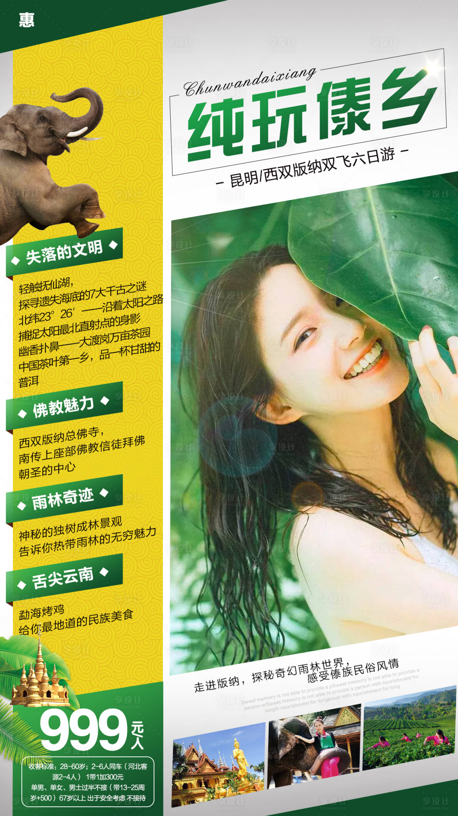 源文件下载【享设计】搜索编号：31660000185319068【小清新云南旅游海报】