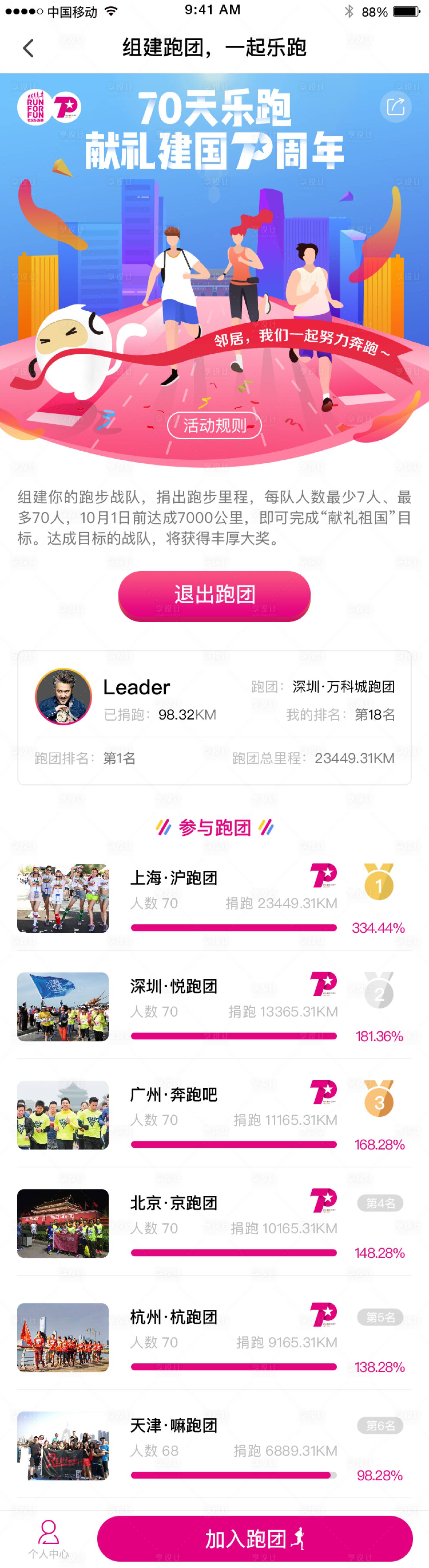 源文件下載【享設(shè)計(jì)】搜索編號(hào)：50520000206494504【樂跑賽H5活動(dòng)專題頁(yè)面】