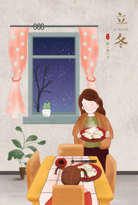 源文件下载【二十四节气立冬吃饺子分层插画海报】编号：24720000180914131