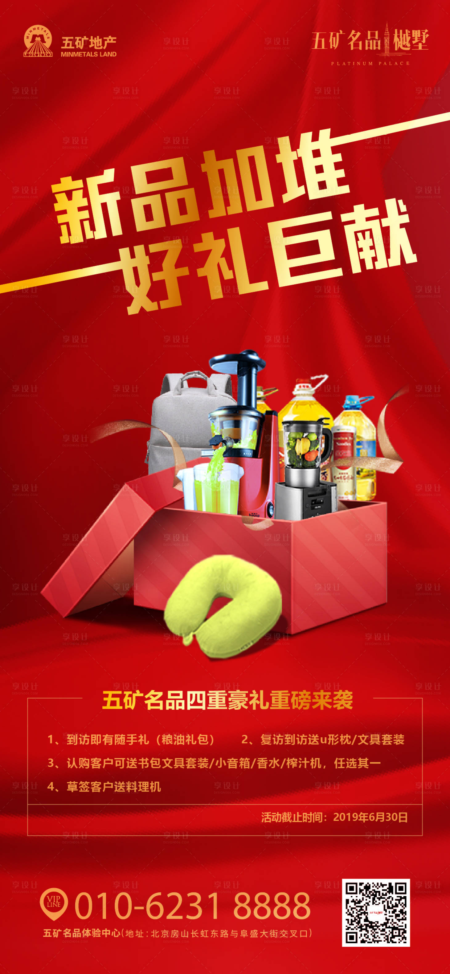源文件下载【享设计】搜索编号：24380000192581437【红金活动房地产移动端海报】