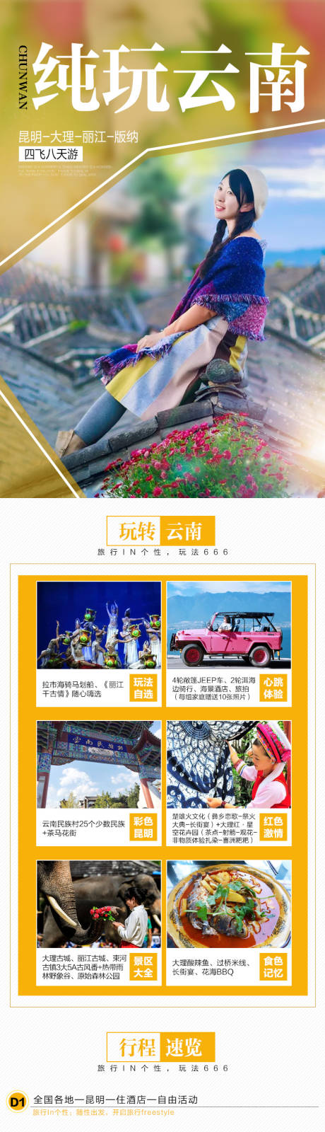 源文件下载【享设计】搜索编号：22150000185372405【云南旅游电商详情页】