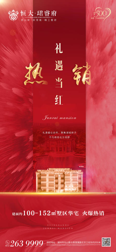 源文件下載【享設(shè)計】搜索編號：76120000187395200【大氣紅金房地產(chǎn)高端熱銷海報】