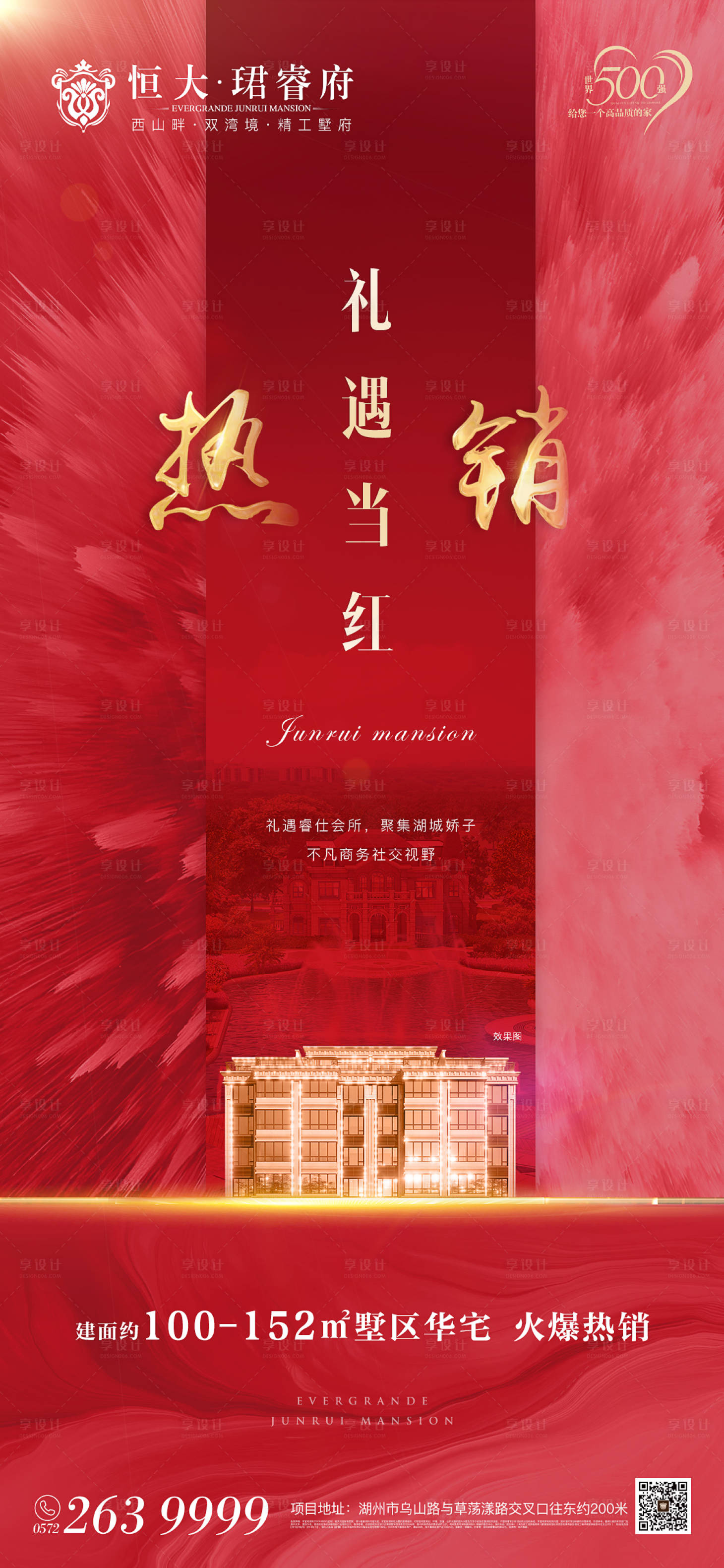 源文件下載【享設計】搜索編號：76120000187395200【大氣紅金房地產高端熱銷海報】