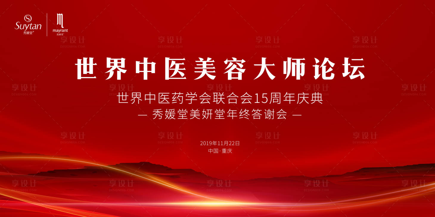 源文件下载【中医美容大师论坛会议展板背景板】编号：54290000213417071