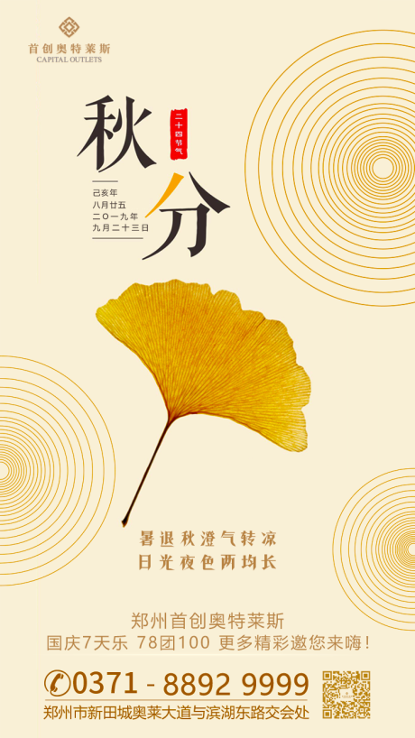 源文件下载【秋分二十四节气移动端海报】编号：11090000201005271