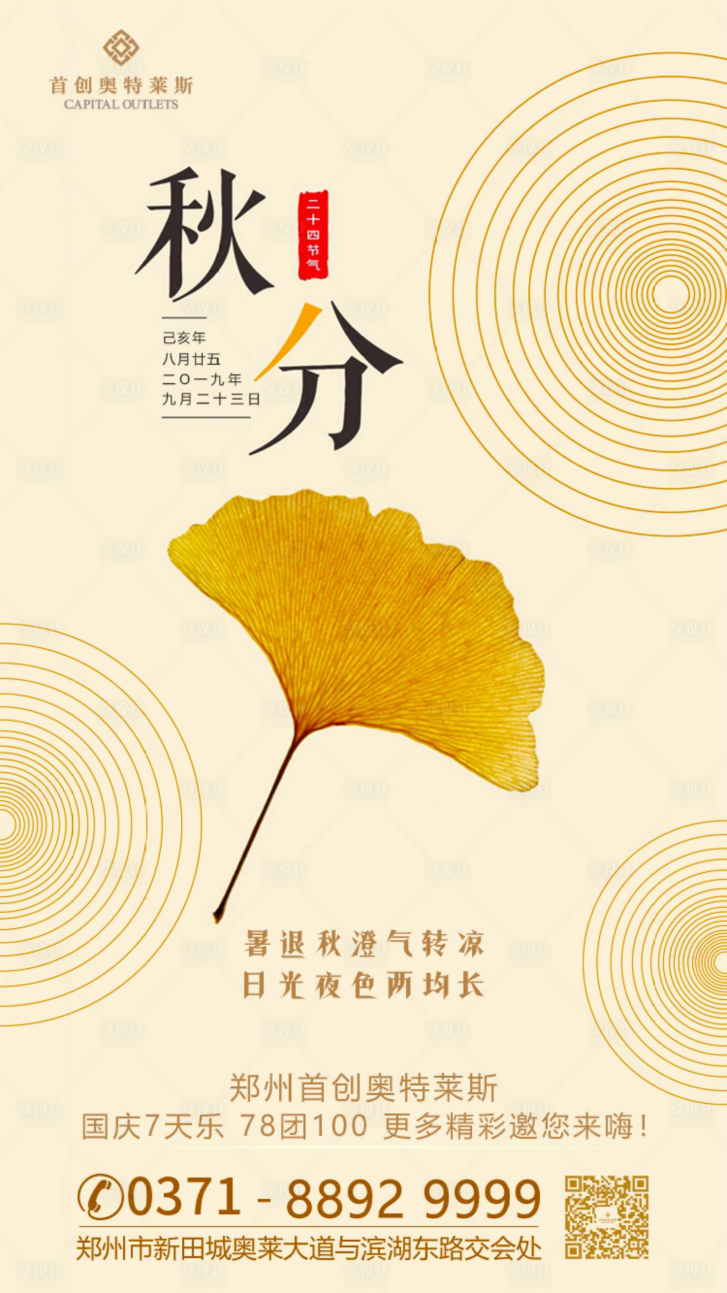 源文件下載【享設計】搜索編號：11090000201005271【秋分二十四節氣移動端海報】