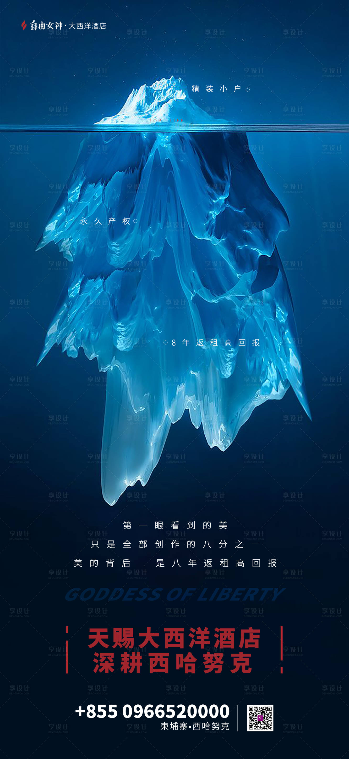 源文件下載【享設(shè)計(jì)】搜索編號(hào)：50020000214027574【創(chuàng)意冰山地產(chǎn)移動(dòng)端海報(bào)】