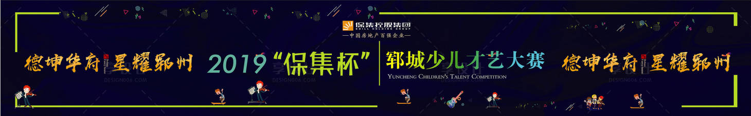 源文件下载【少儿才艺大赛喷绘活动展板背景板】编号：24110000212705921