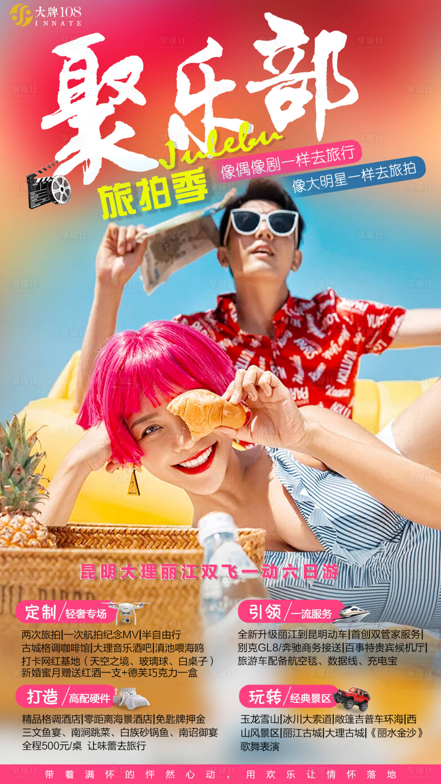 源文件下載【享設(shè)計(jì)】搜索編號(hào)：98920000184932417【漸變炫彩云南旅游海報(bào)】