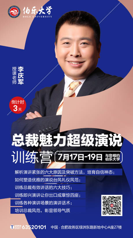 源文件下载【嘉宾讲师人物移动端海报】编号：67670000199288091