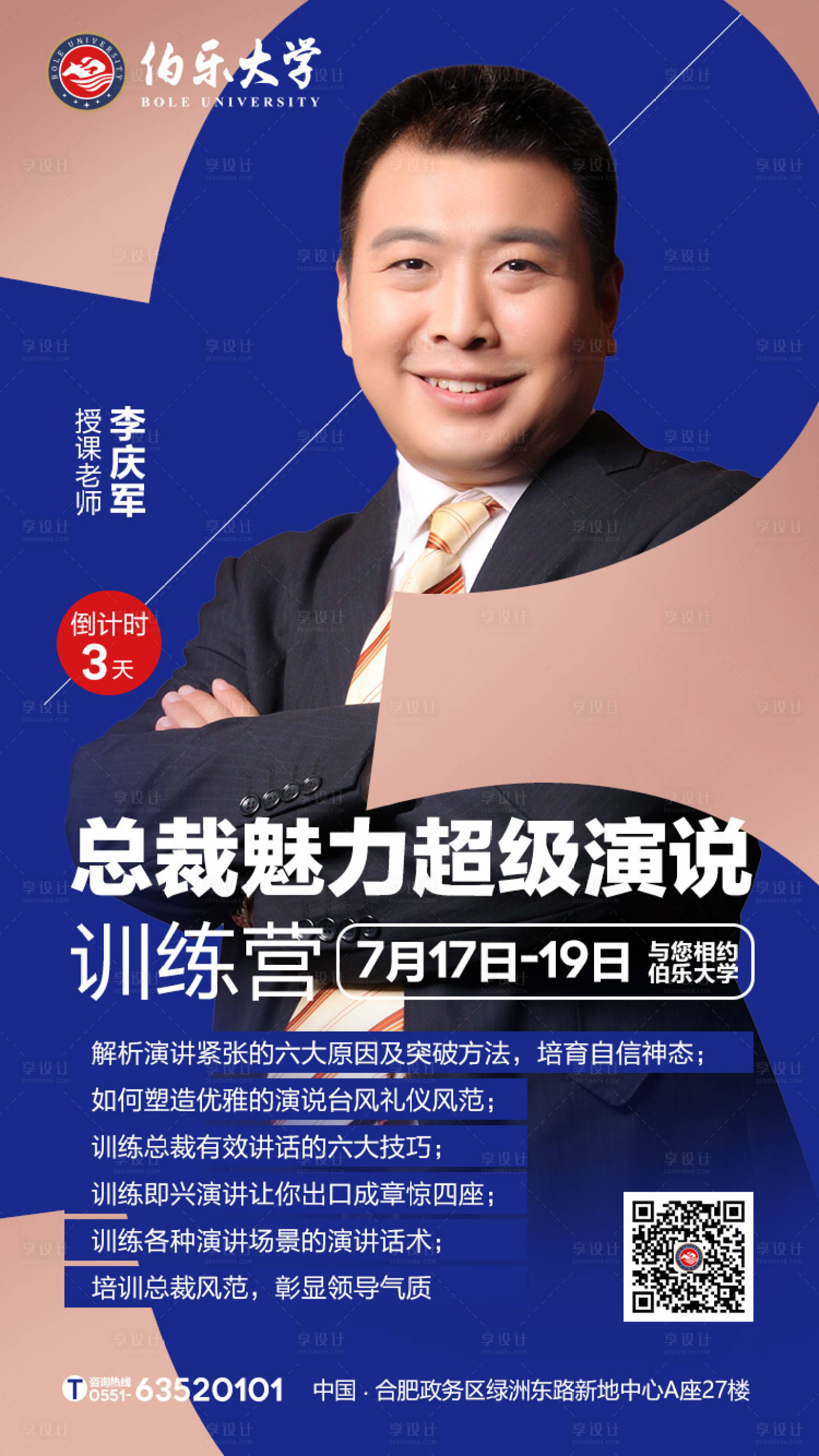 源文件下載【享設計】搜索編號：67670000199288091【嘉賓講師人物移動端海報】