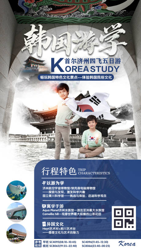 源文件下载【韩国旅游海报】编号：89740000179059014