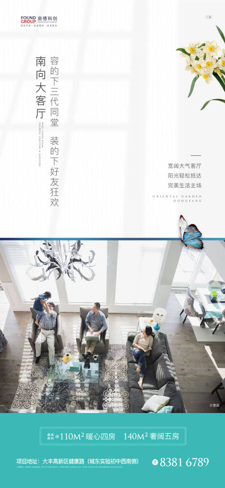 源文件下载【享设计】搜索编号：22860000177029172【地产洋房客厅小清新移动端海报】