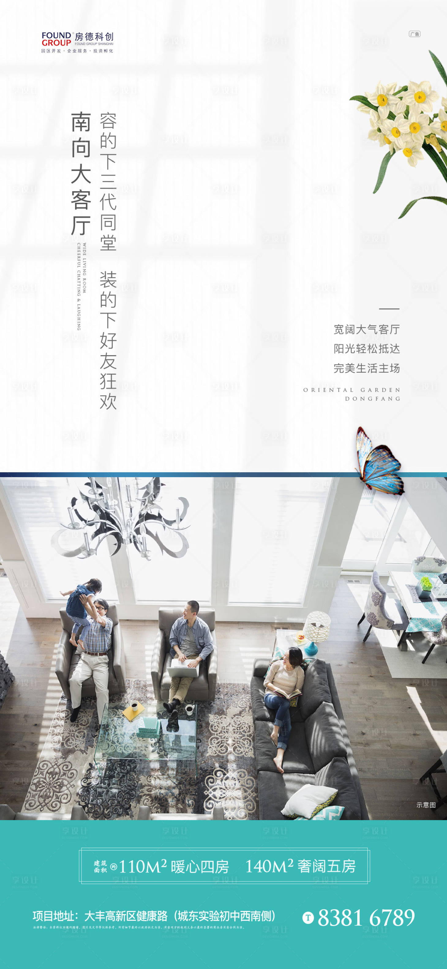 源文件下载【享设计】搜索编号：22860000177029172【地产洋房客厅小清新移动端海报】