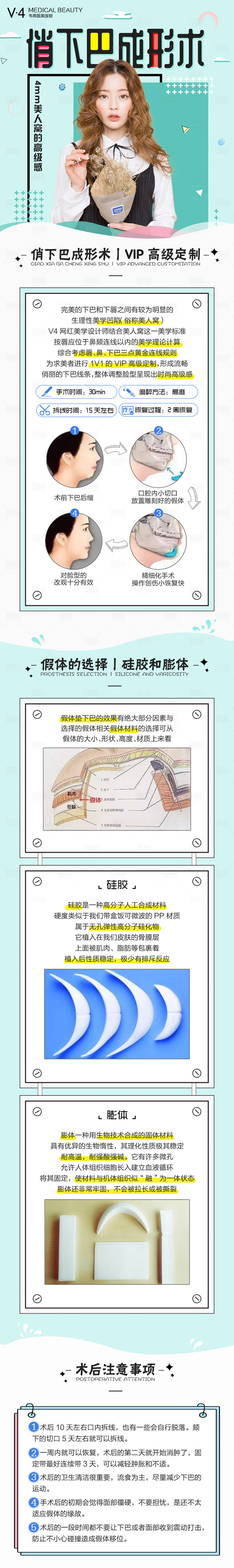 源文件下載【享設計】搜索編號：82790000194198285【醫美整形俏下巴專題頁】