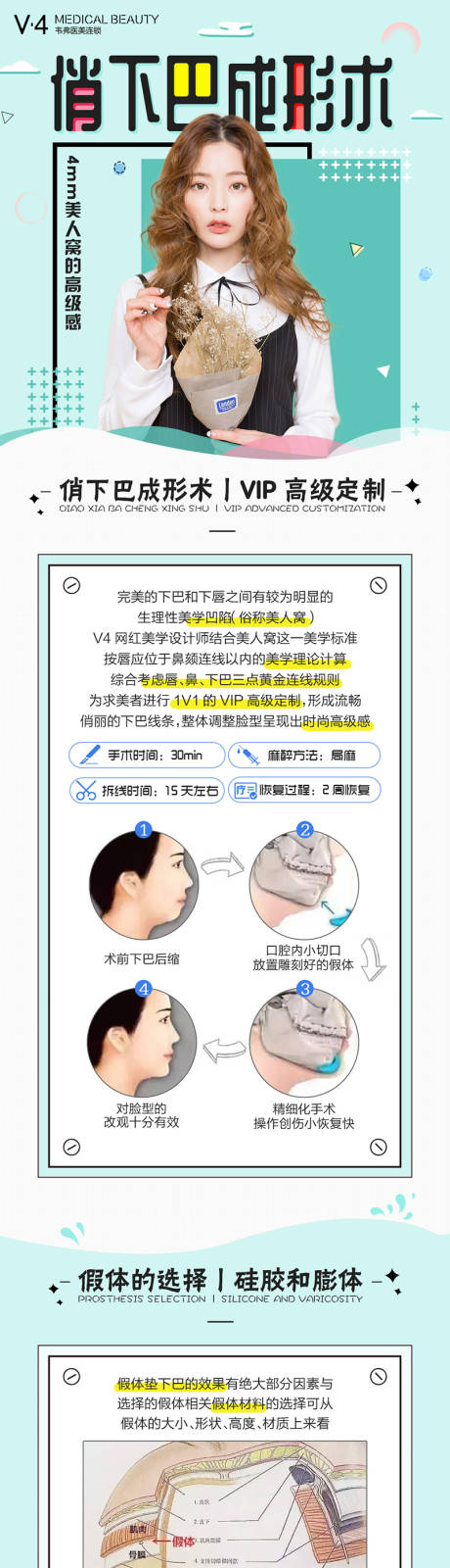 编号：20191016101428275【享设计】源文件下载-医美整形俏下巴专题页