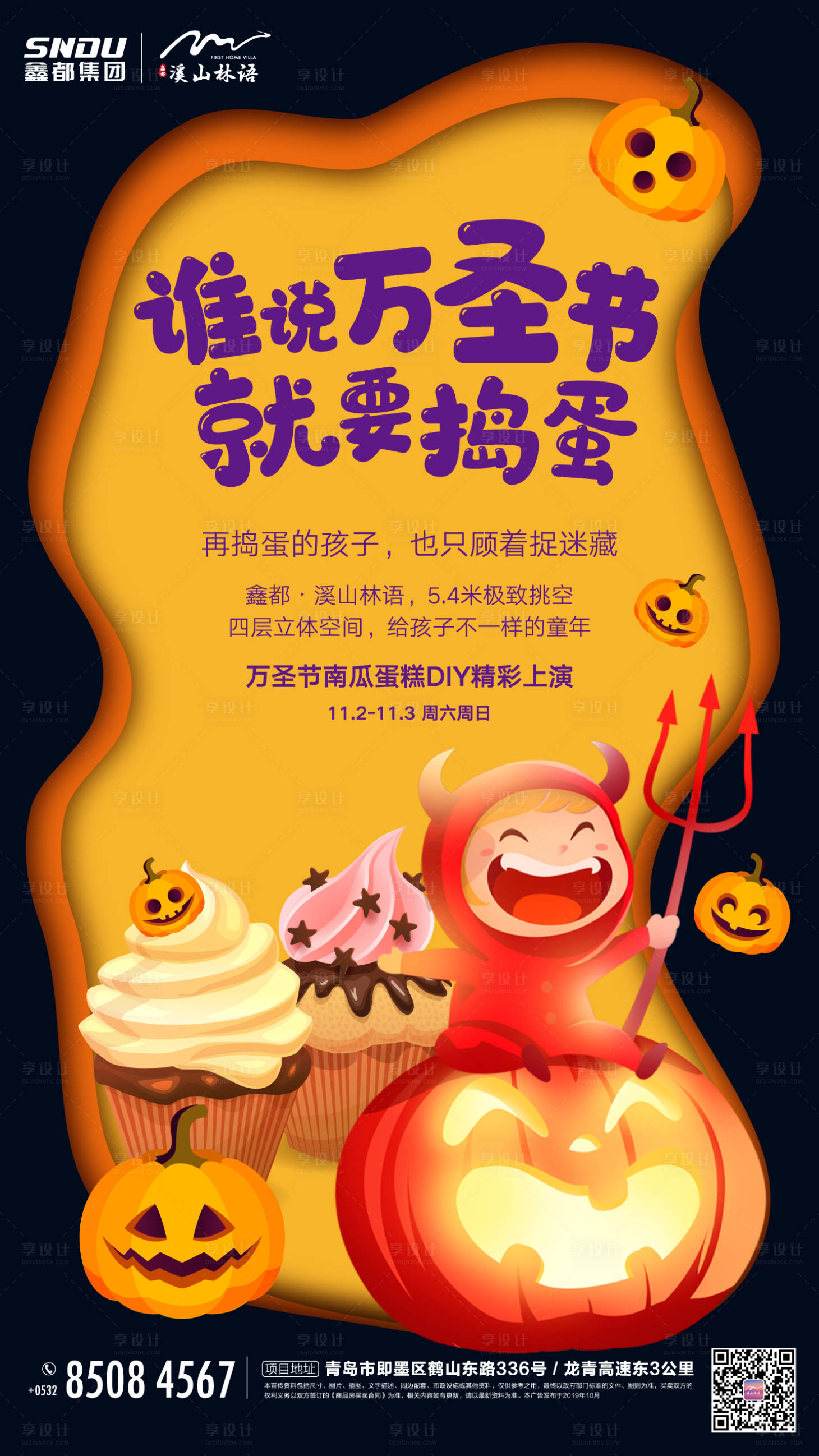 源文件下載【享設計】搜索編號：34620000212213054【萬圣節卡通南瓜燈移動端海報】