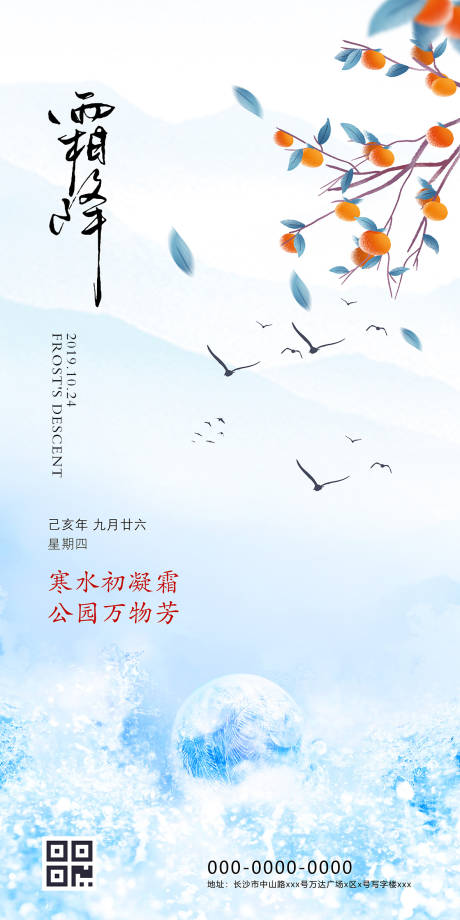 源文件下载【霜降二十四节气海报】编号：53840000201698717