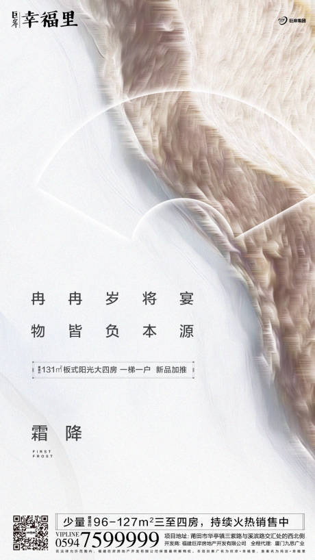 源文件下载【房地产霜降节气中式国风海报】编号：77970000195721640