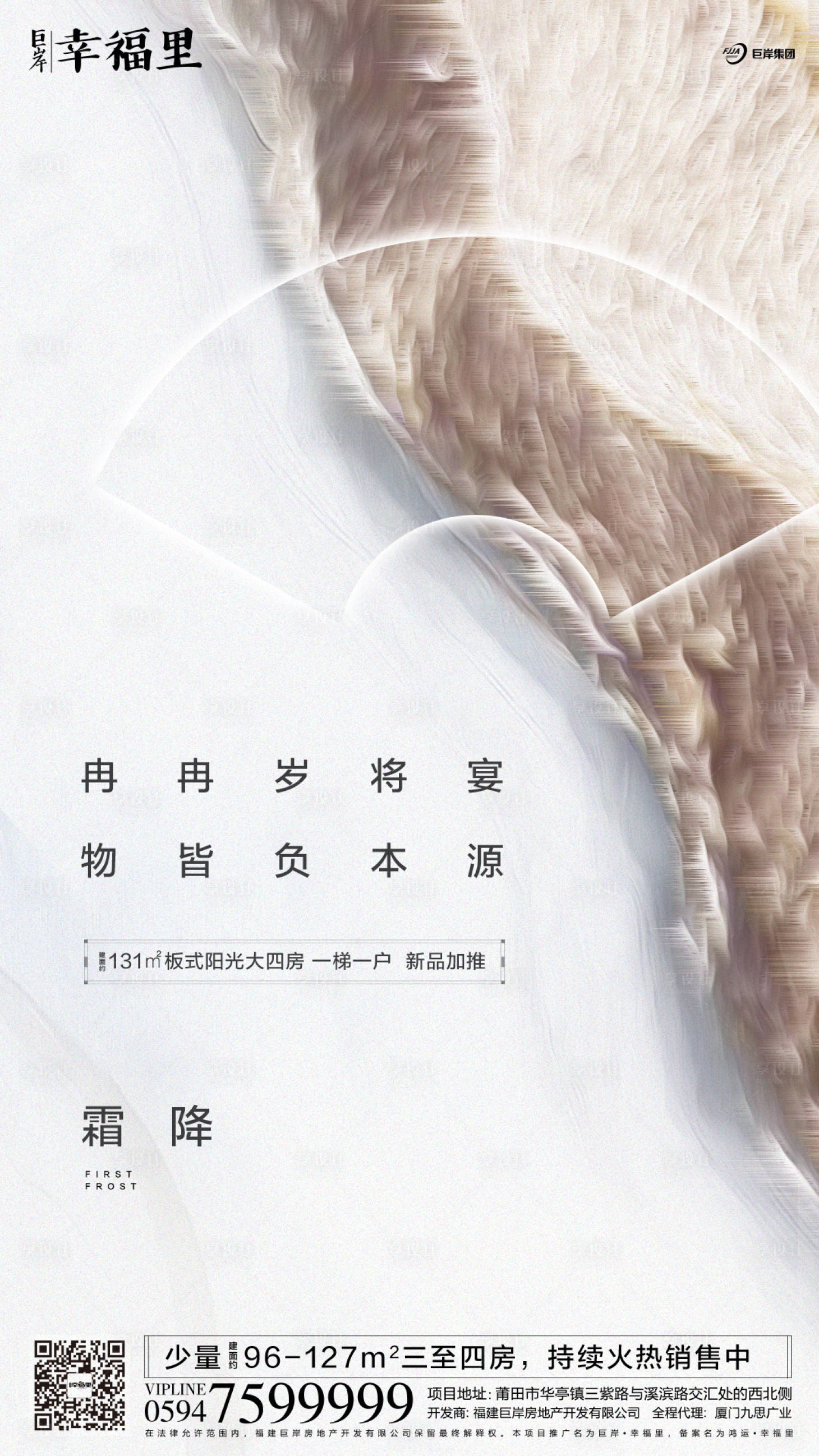 源文件下载【房地产霜降节气中式国风海报】编号：77970000195721640