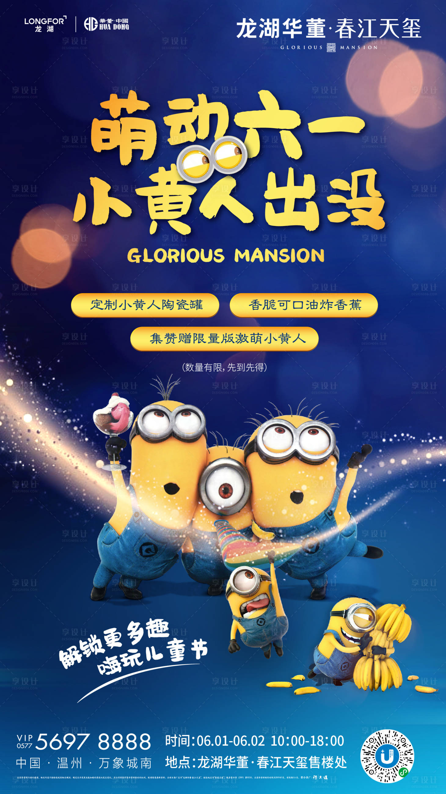 源文件下载【享设计】搜索编号：76130000180303431【六一儿童节房地产活动海报】
