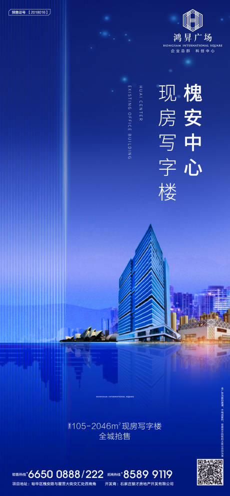 源文件下載【享設(shè)計】搜索編號：27080000189686769【寫字樓房地產(chǎn)商業(yè)地產(chǎn)移動端海報】