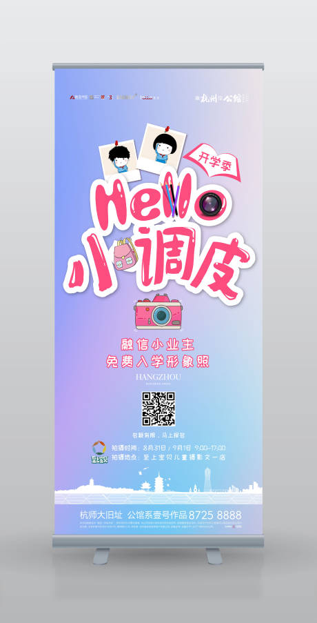 源文件下载【地产开学季活动易拉宝展架】编号：96750000187913165