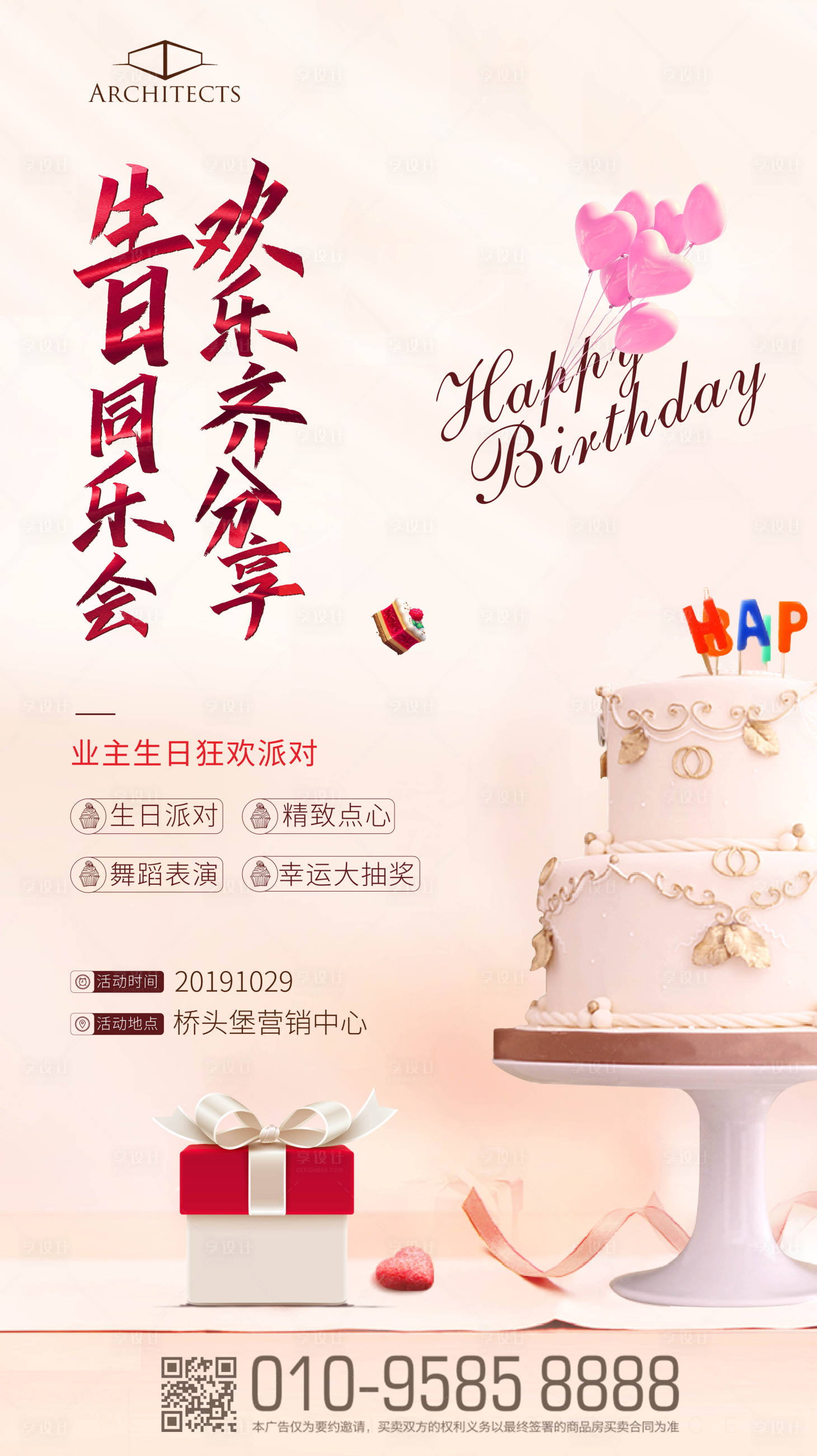 源文件下載【享設(shè)計(jì)】搜索編號：62310000212017588【生日會派對聚會移動端海報(bào)】