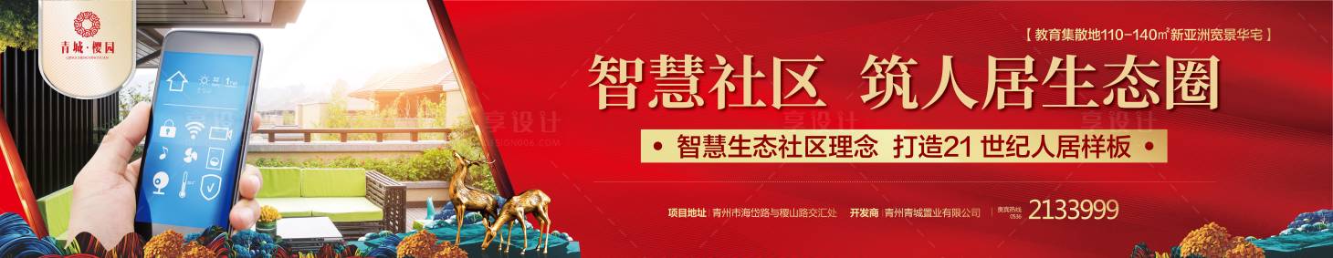 源文件下载【房地产围挡广告展板海报】编号：10370000180123297