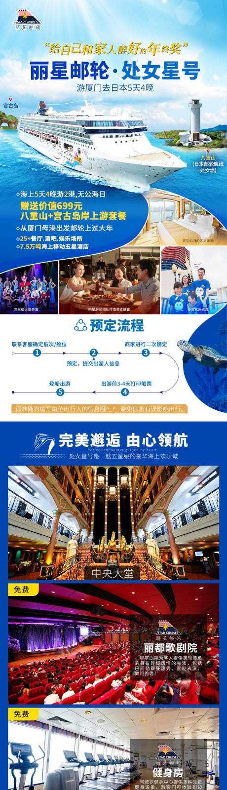 源文件下载【福建厦门至日本丽星邮轮旅游电商详情页】编号：76220000204029480