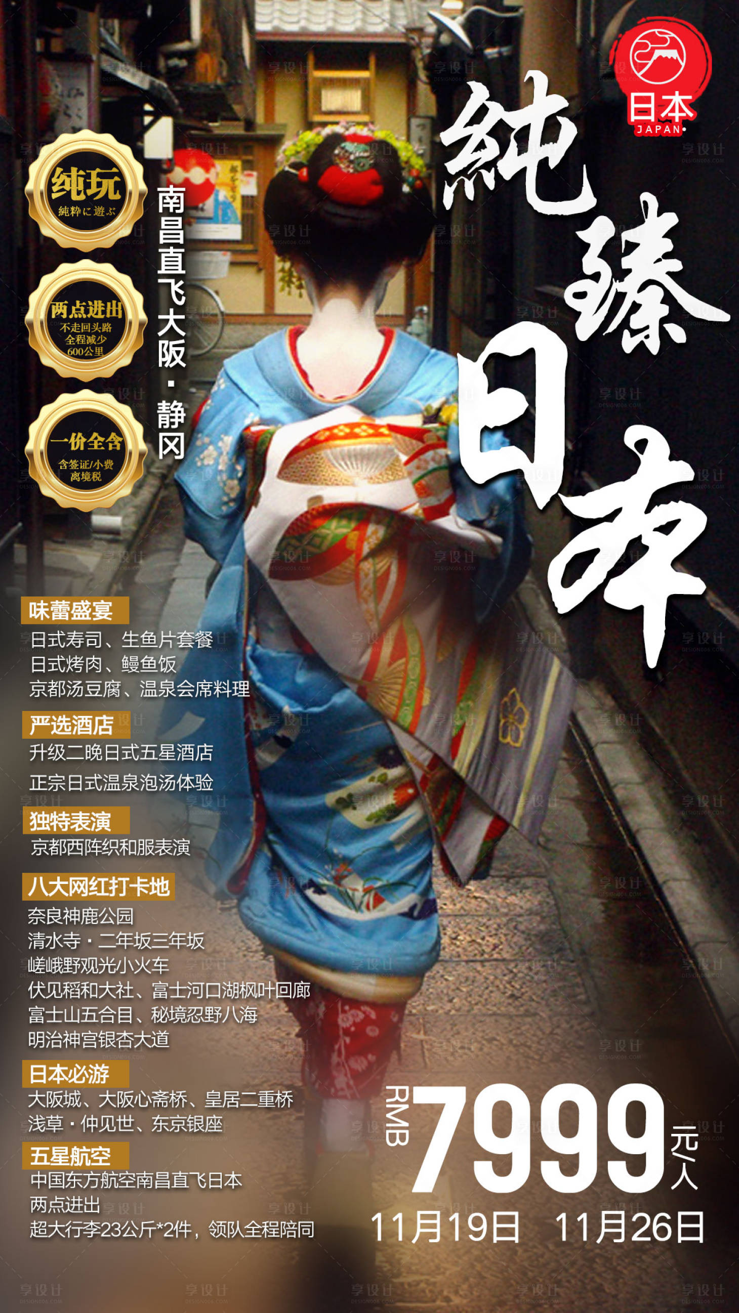 源文件下載【享設(shè)計(jì)】搜索編號：93360000211082160【日本純玩旅游海報(bào)】