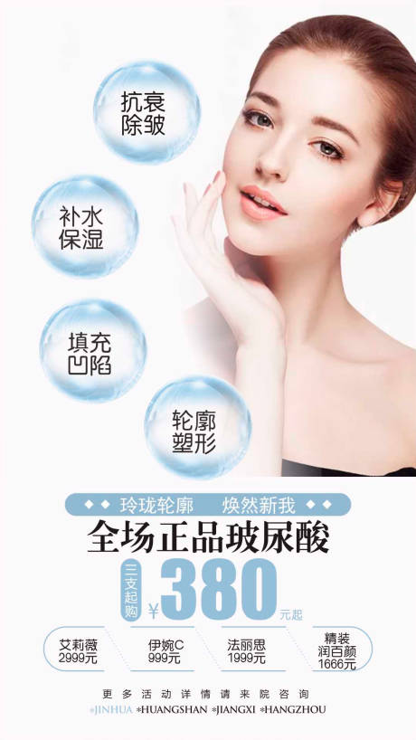 源文件下載【享設計】搜索編號：57920000177708314【玻尿酸人物醫美海報】