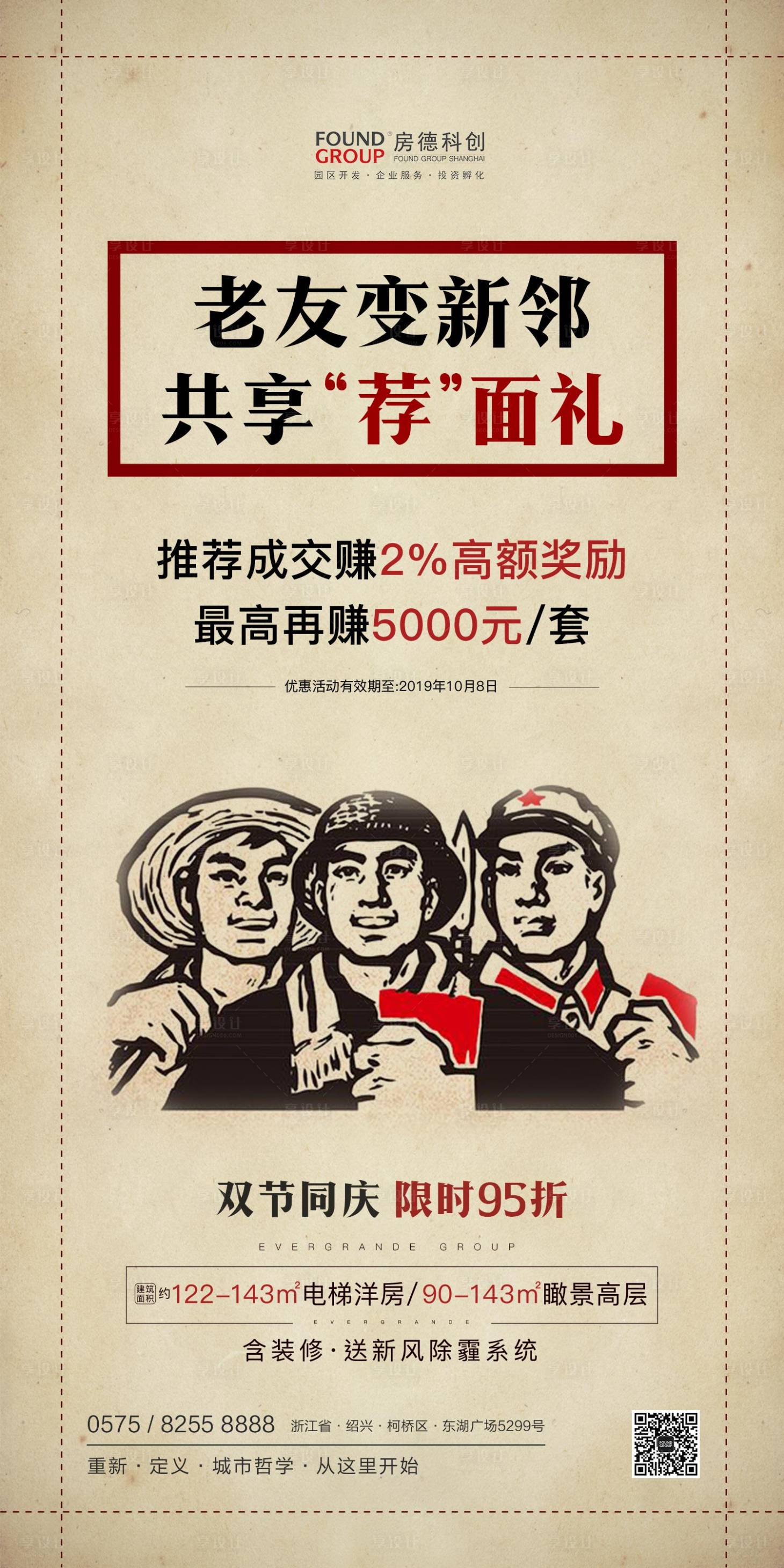 源文件下載【享設(shè)計(jì)】搜索編號(hào)：56480000190841378【復(fù)古風(fēng)老帶新房地產(chǎn)移動(dòng)端海報(bào)】