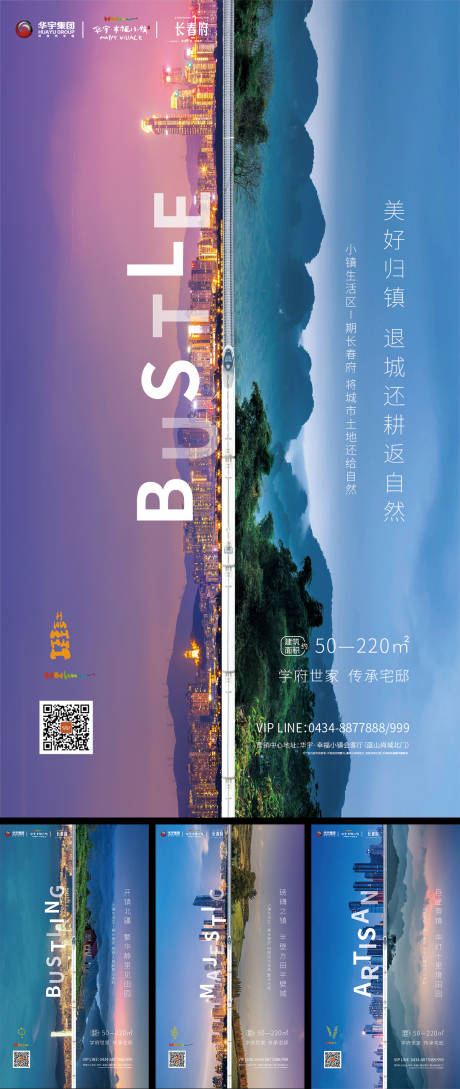 源文件下载【享设计】搜索编号：90290000177251330【城市与自然高铁合成地产海报系列】