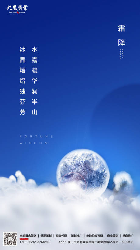 源文件下载【房地产霜降节气雪花大气海报】编号：52750000195714822