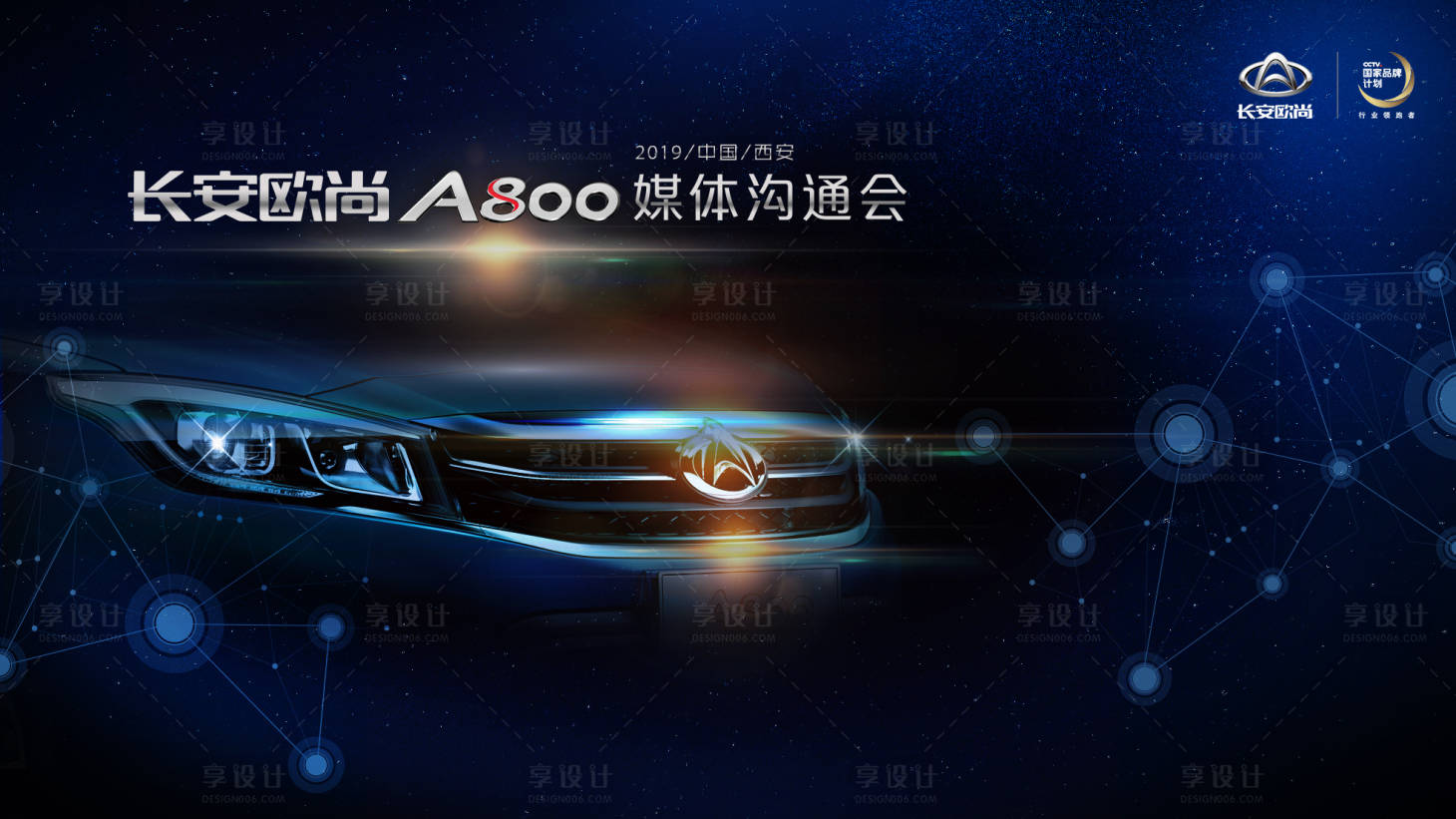 源文件下載【汽車媒體溝通會展板背景板】編號：63460000209125413