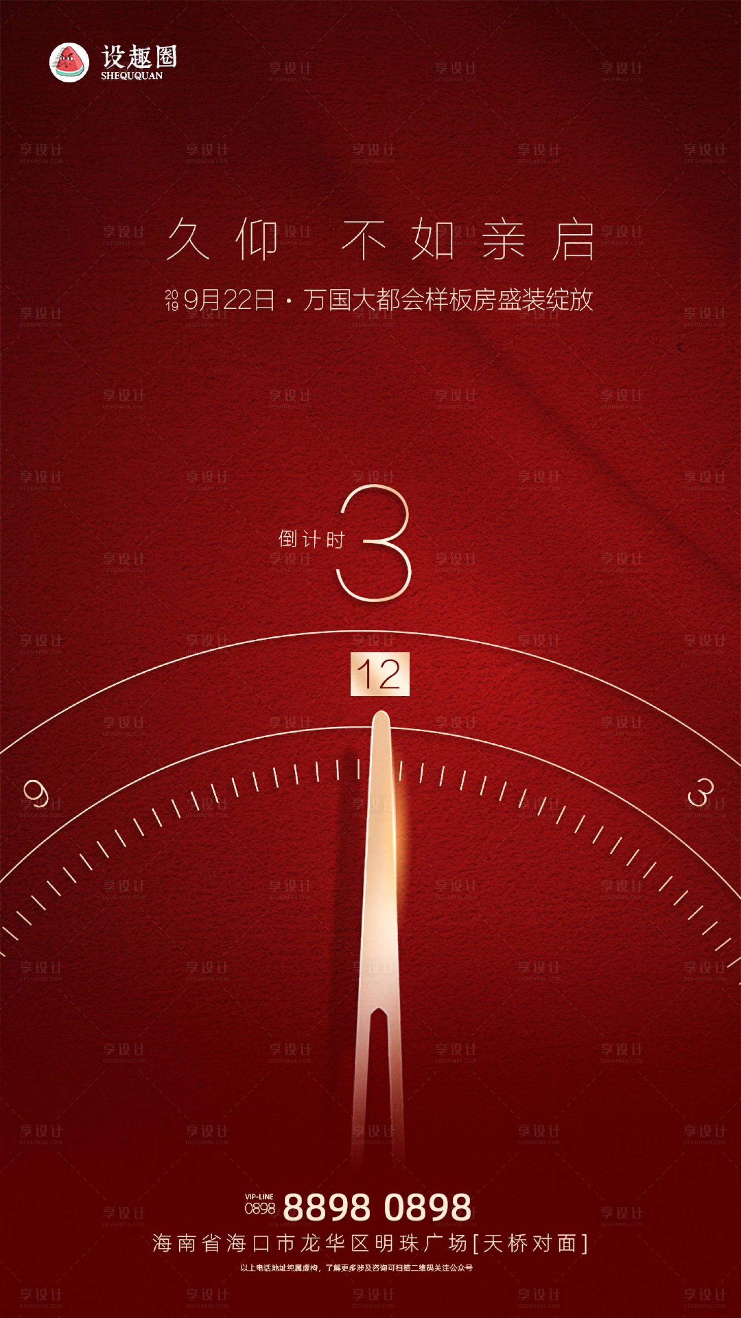 源文件下载【享设计】搜索编号：72170000210715014【大气红金简约创意房地产倒计时海报】