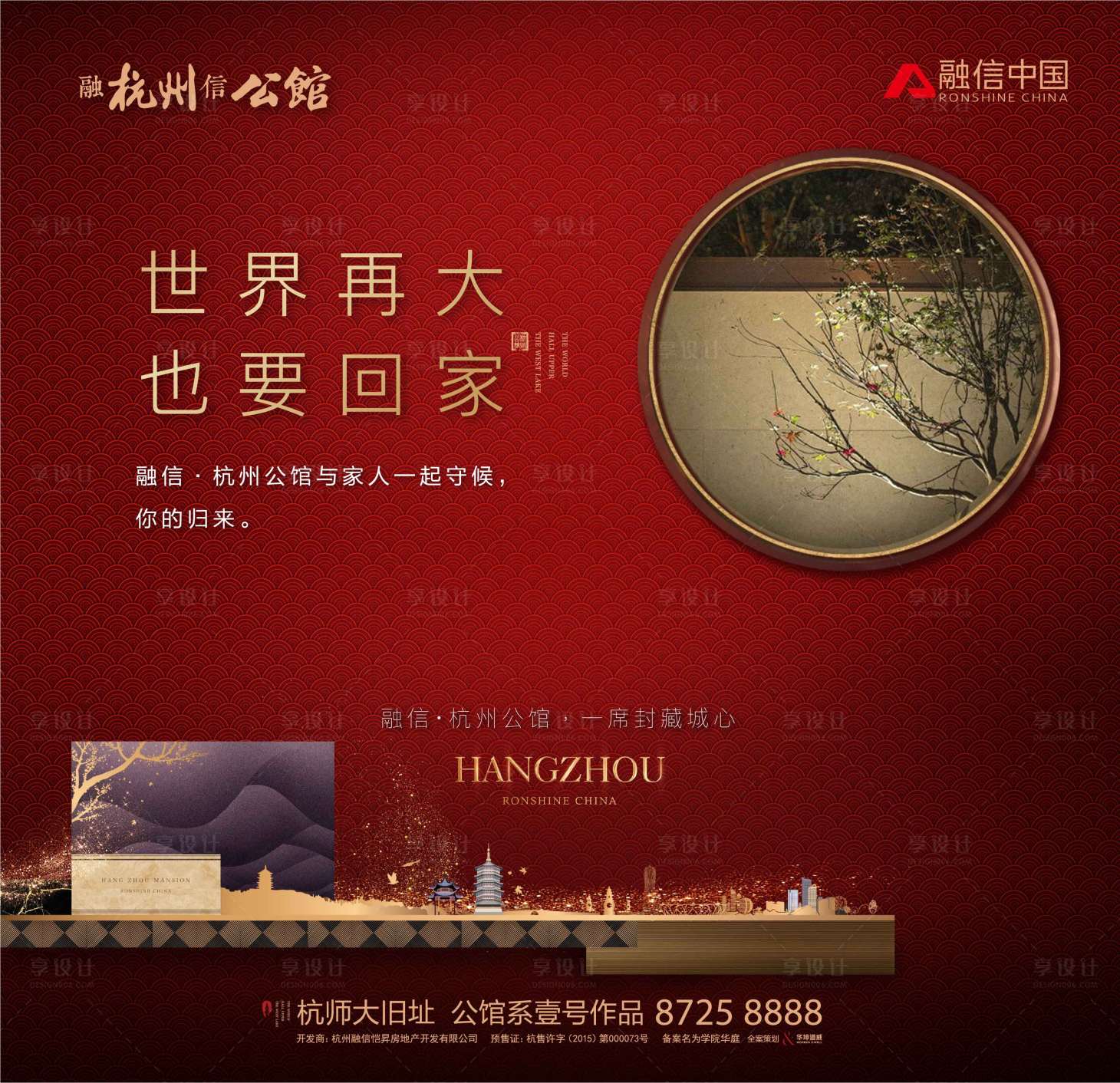源文件下載【享設(shè)計】搜索編號：61770000184601199【月亮回家中式地產(chǎn)廣告展板海報】