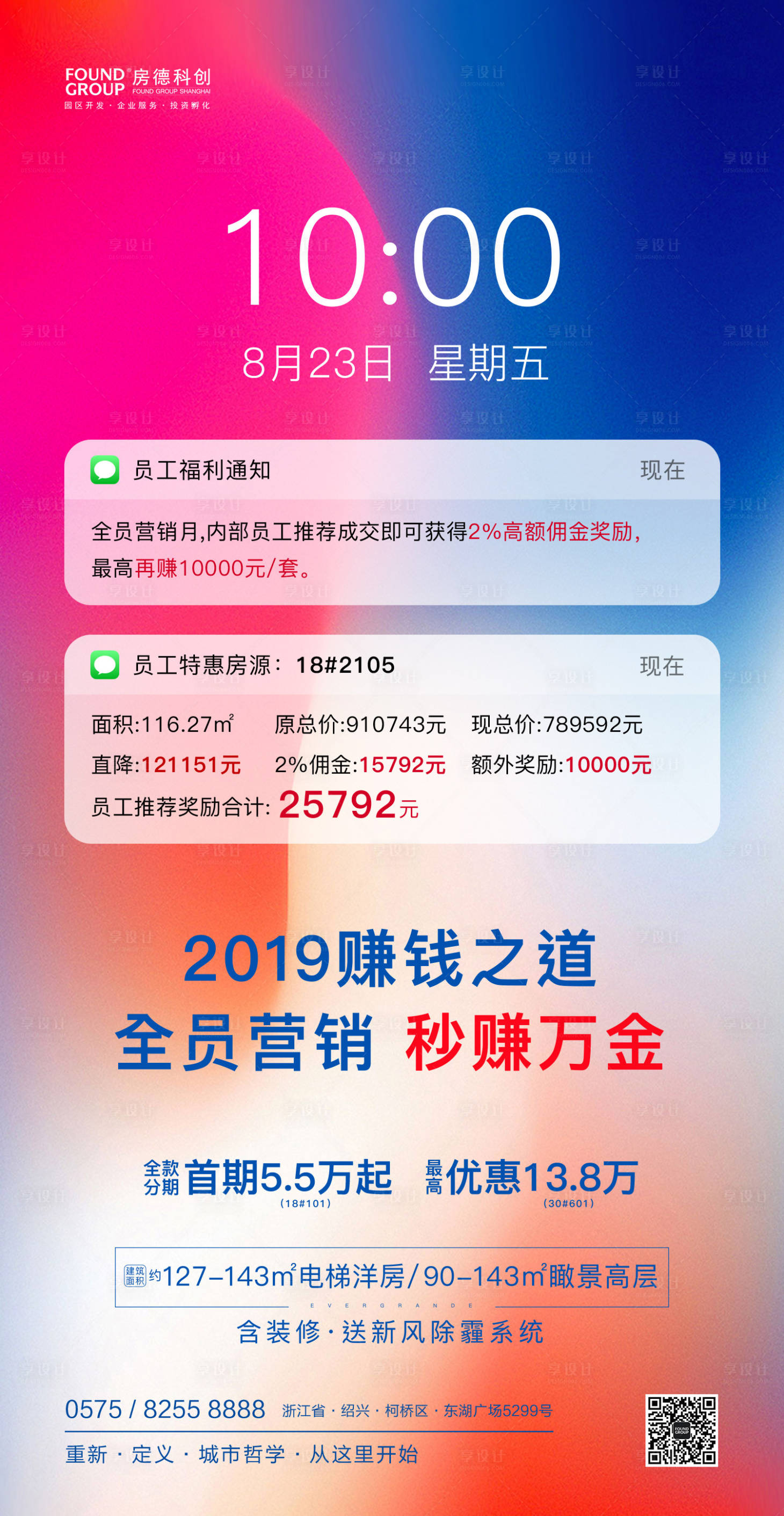 源文件下载【享设计】搜索编号：64250000190857080【手机短信桌面房地产移动端海报】