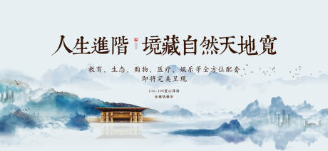 源文件下載【享設(shè)計(jì)】搜索編號(hào)：83300000188654959【中國(guó)風(fēng)山水畫房地產(chǎn)廣告展板海報(bào)】