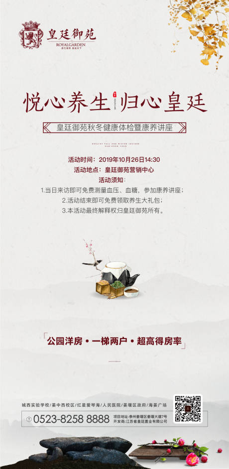 编号：20191024133657302【享设计】源文件下载-地产养生活动中国风移动端海报