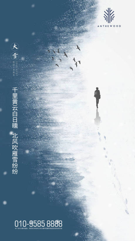 源文件下載【享設(shè)計】搜索編號：76290000211443416【大雪冬天意境移動端海報】