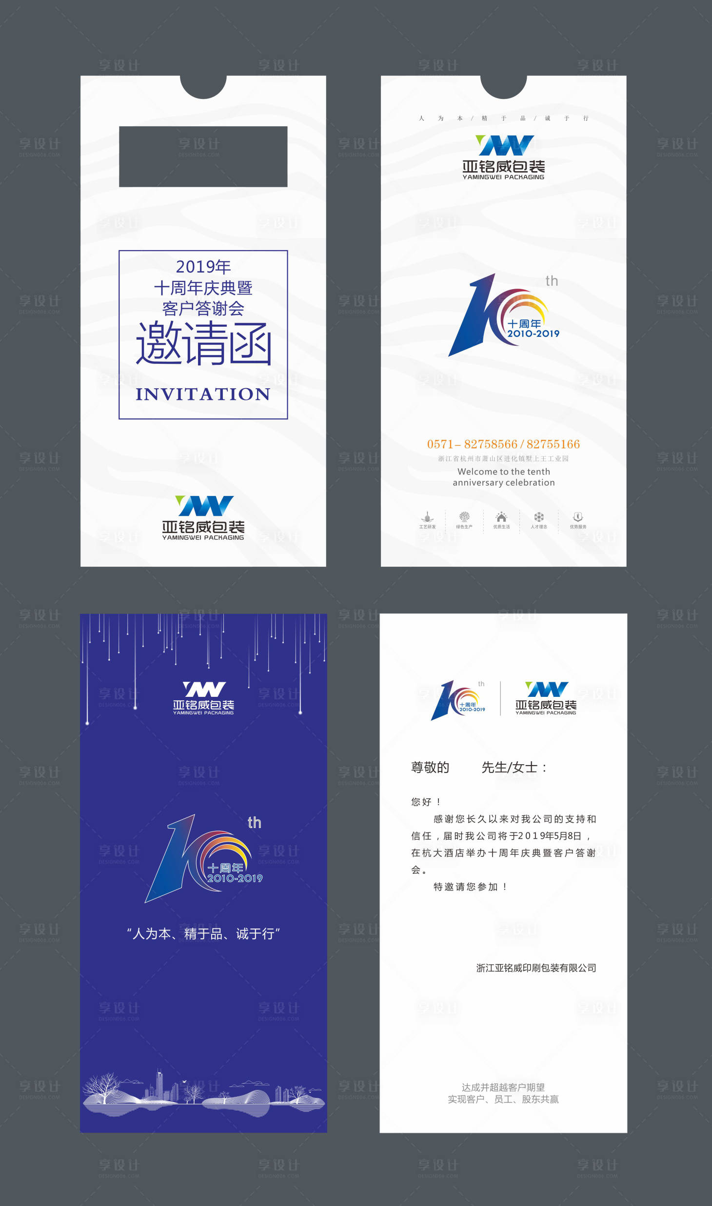 源文件下载【享设计】搜索编号：10850000214277898【10周年庆邀请函卡套】