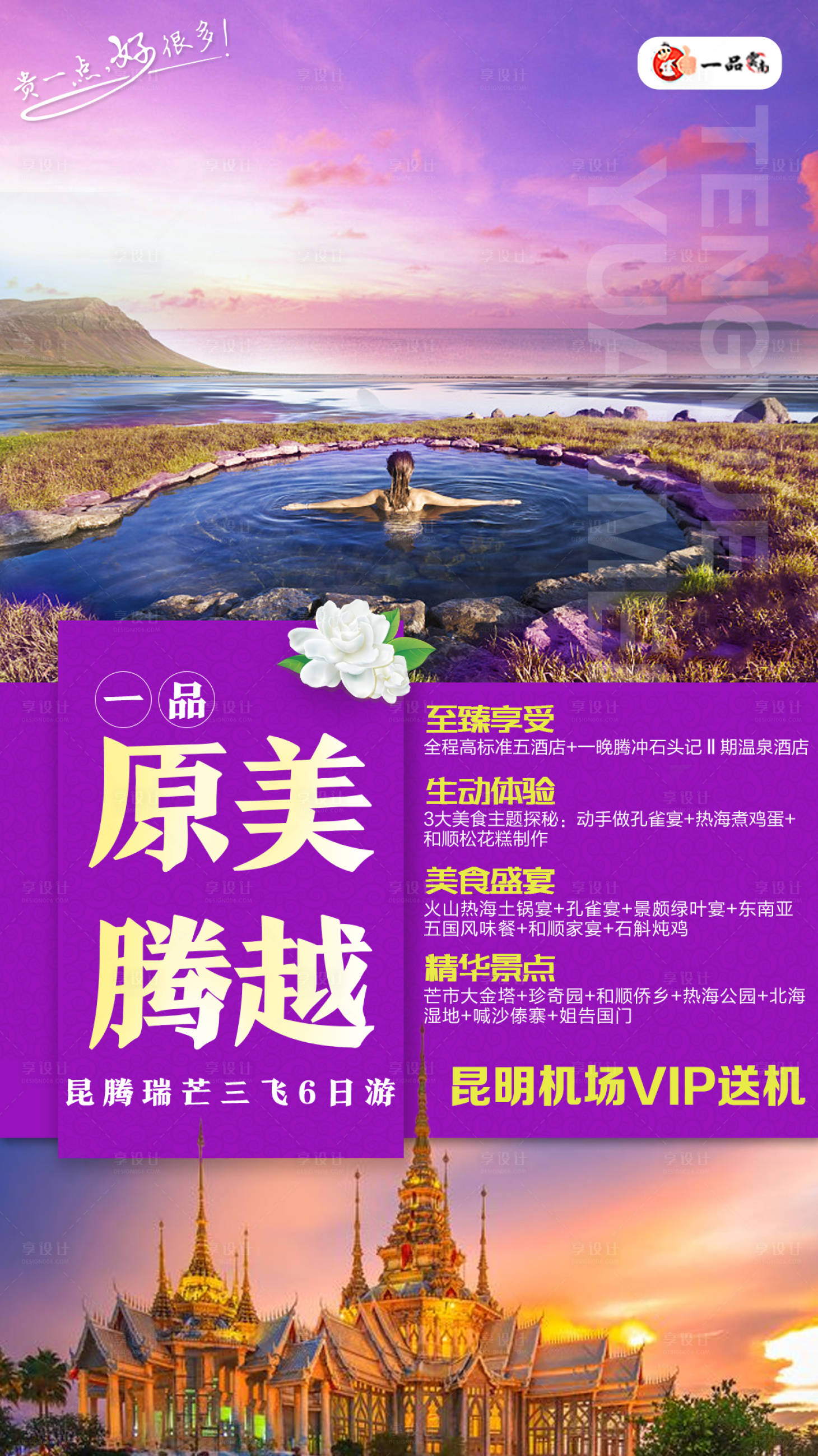 源文件下载【享设计】搜索编号：98460000182837549【云南旅游移动端海报】