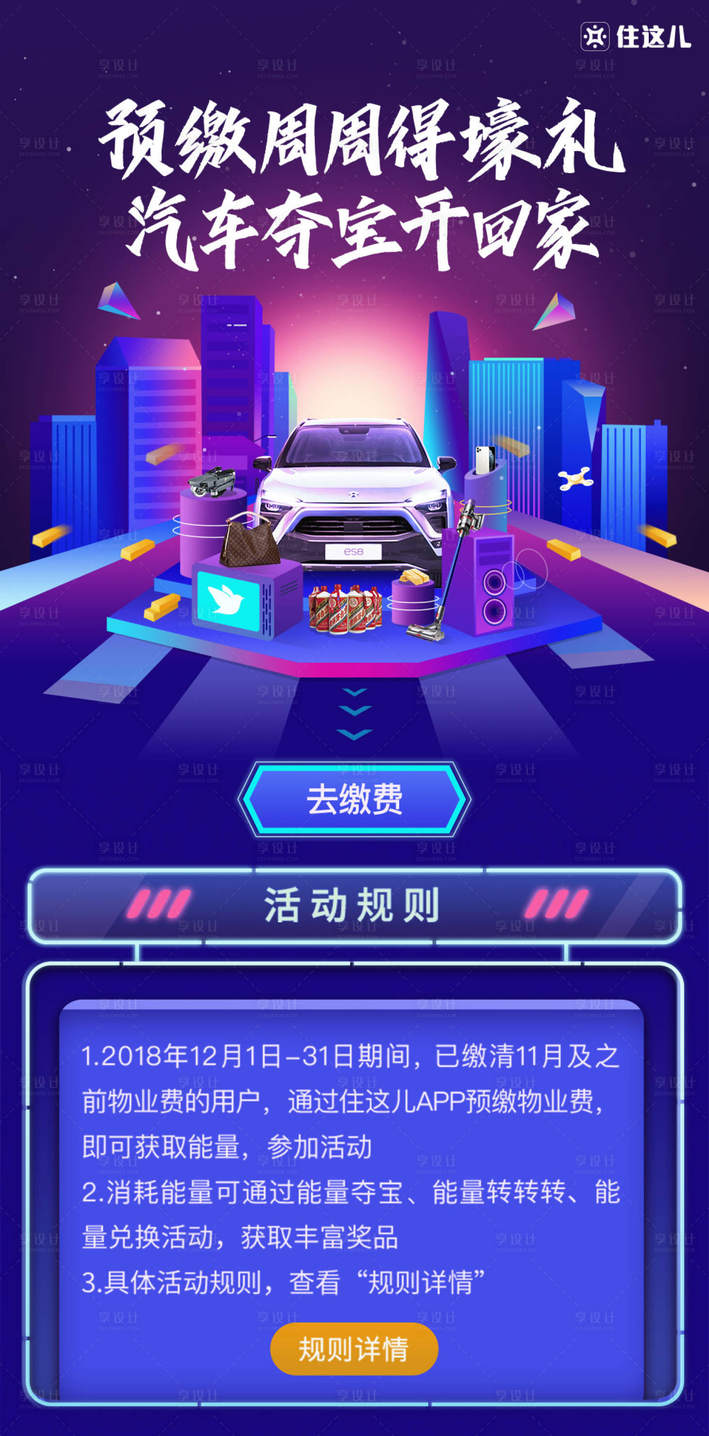 源文件下载【享设计】搜索编号：46010000214339435【预缴夺宝炫彩汽车活动海报】