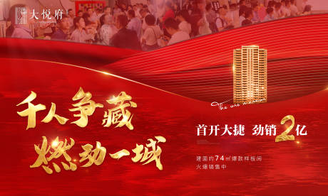 源文件下载【享设计】搜索编号：60100000187334447【大气红金房地产热销广告展板海报】