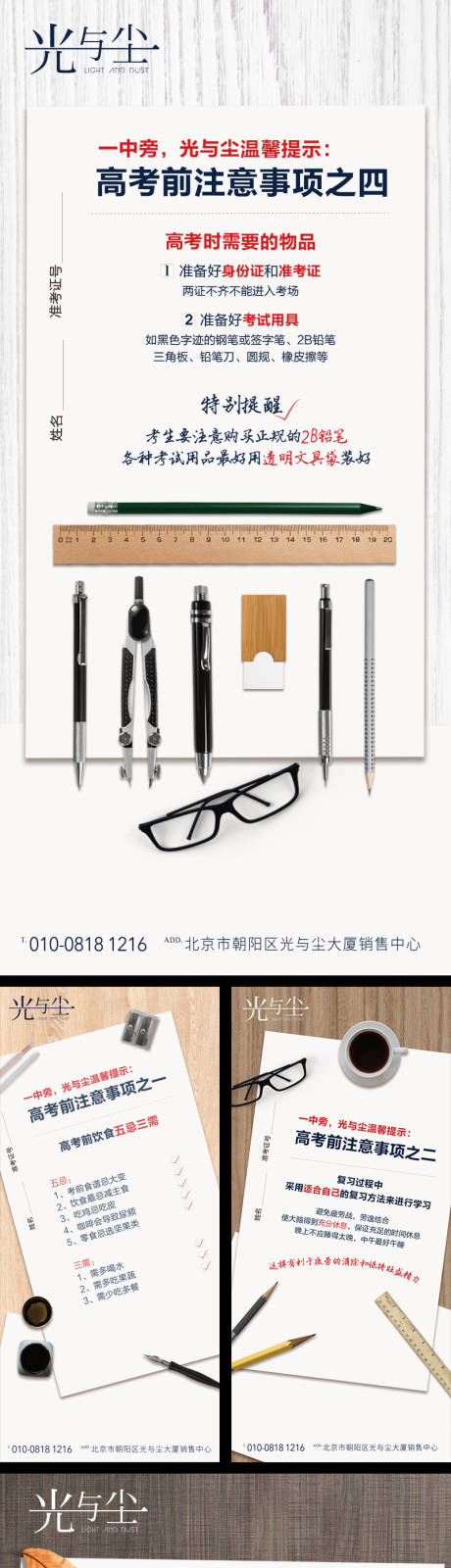 源文件下载【地产高考提示移动端海报系列】编号：90660000207005494